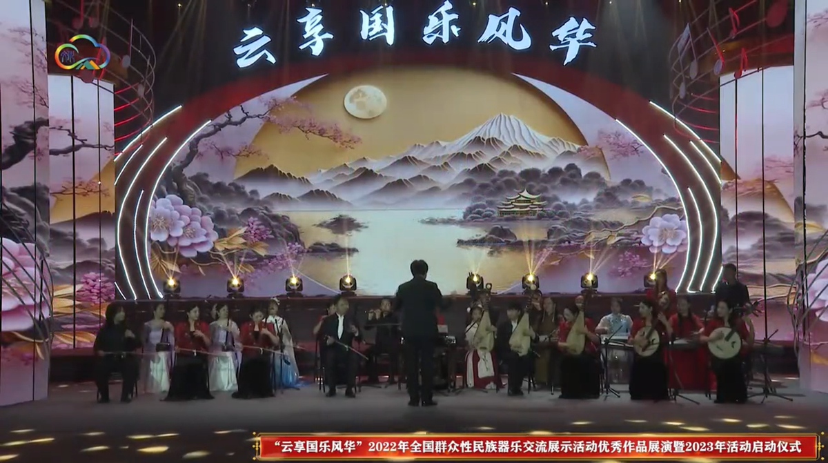 民族管弦乐《花好月圆》